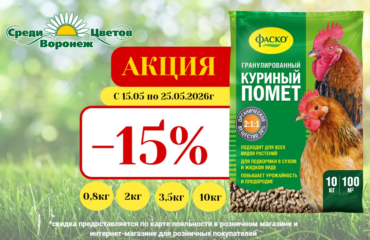 АКЦИЯ НА КУРИНЫЙ ПОМЕТ АКЦИЯ НА КУРИНЫЙ ПОМЕТ