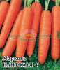 Морковь Нантская 4 GSH 25г (Ср)®