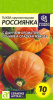 Тыква Россиянка АЛТ 2г (Р)® 